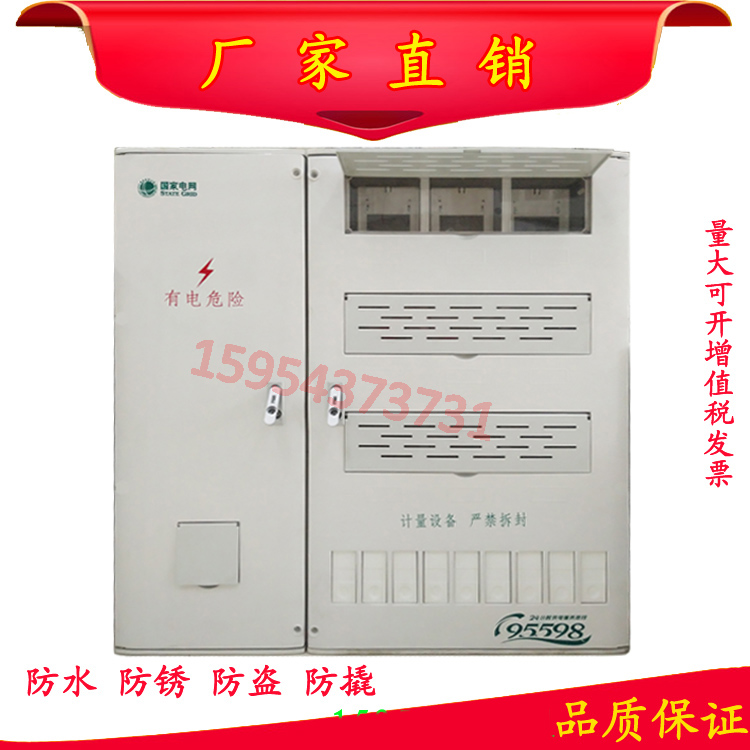 國(guó)網(wǎng)新標(biāo)準(zhǔn)ABS電表箱 計(jì)量箱 玻璃鋼動(dòng)力箱廠家