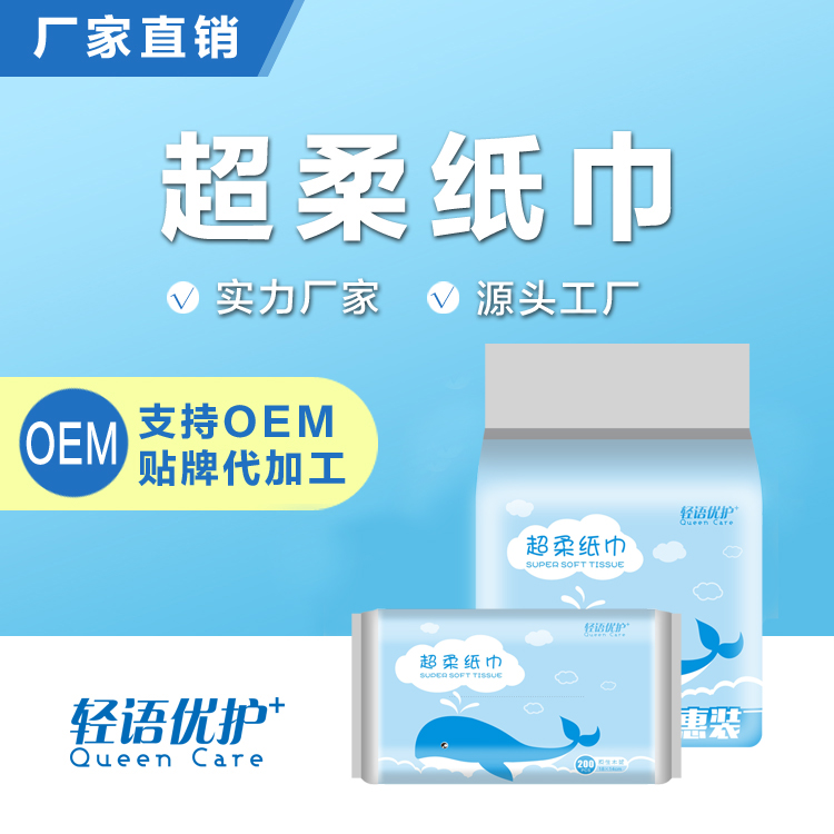 青岛市超柔纸 棉柔巾定制OEM/ODM厂家