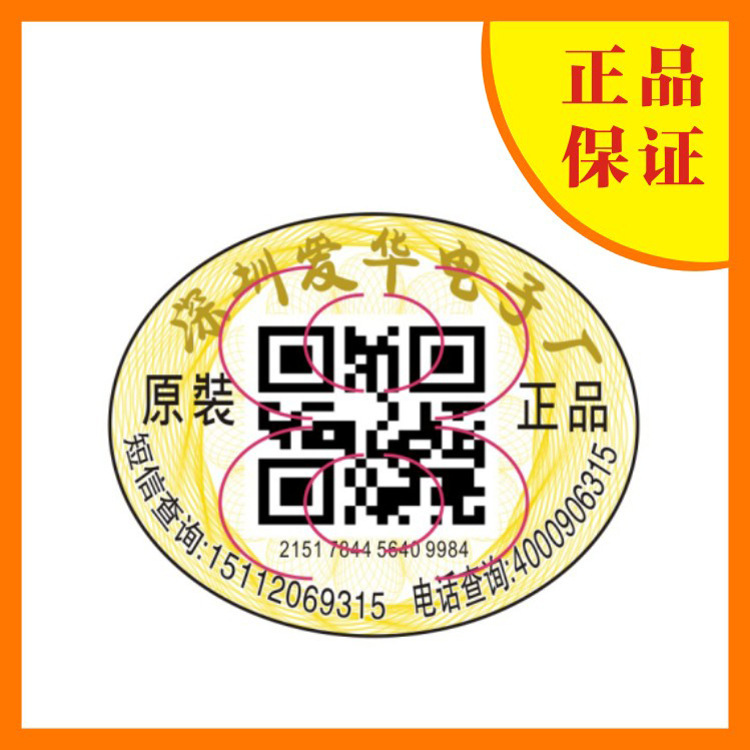 低價(jià)供應(yīng)圖書類防偽標(biāo)簽圖片/低價(jià)供應(yīng)圖書類防偽標(biāo)簽樣板圖 (2)