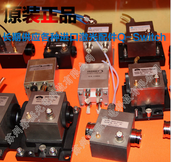 供應(yīng)激光配件/激光配件價格體/Q-Switch激光配件廠家批發(fā) Q-Switch激光配件