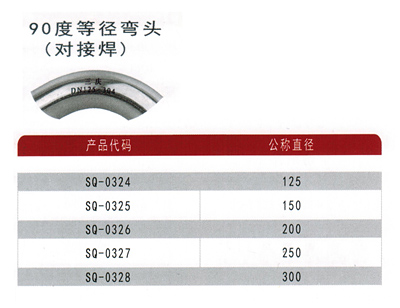 供应不锈钢对接焊弯头图片