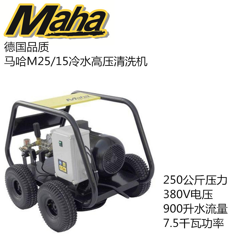 德國(guó)馬哈冷水高壓清洗機(jī)圖片/德國(guó)馬哈冷水高壓清洗機(jī)樣板圖 (1)