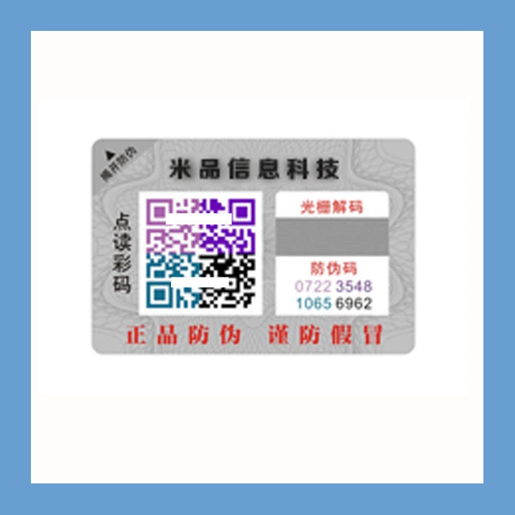 供應圖書類防偽標簽圖片/供應圖書類防偽標簽樣板圖 (2)