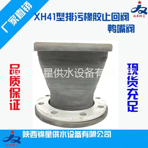 XH41型鴨嘴閥的作用與用途