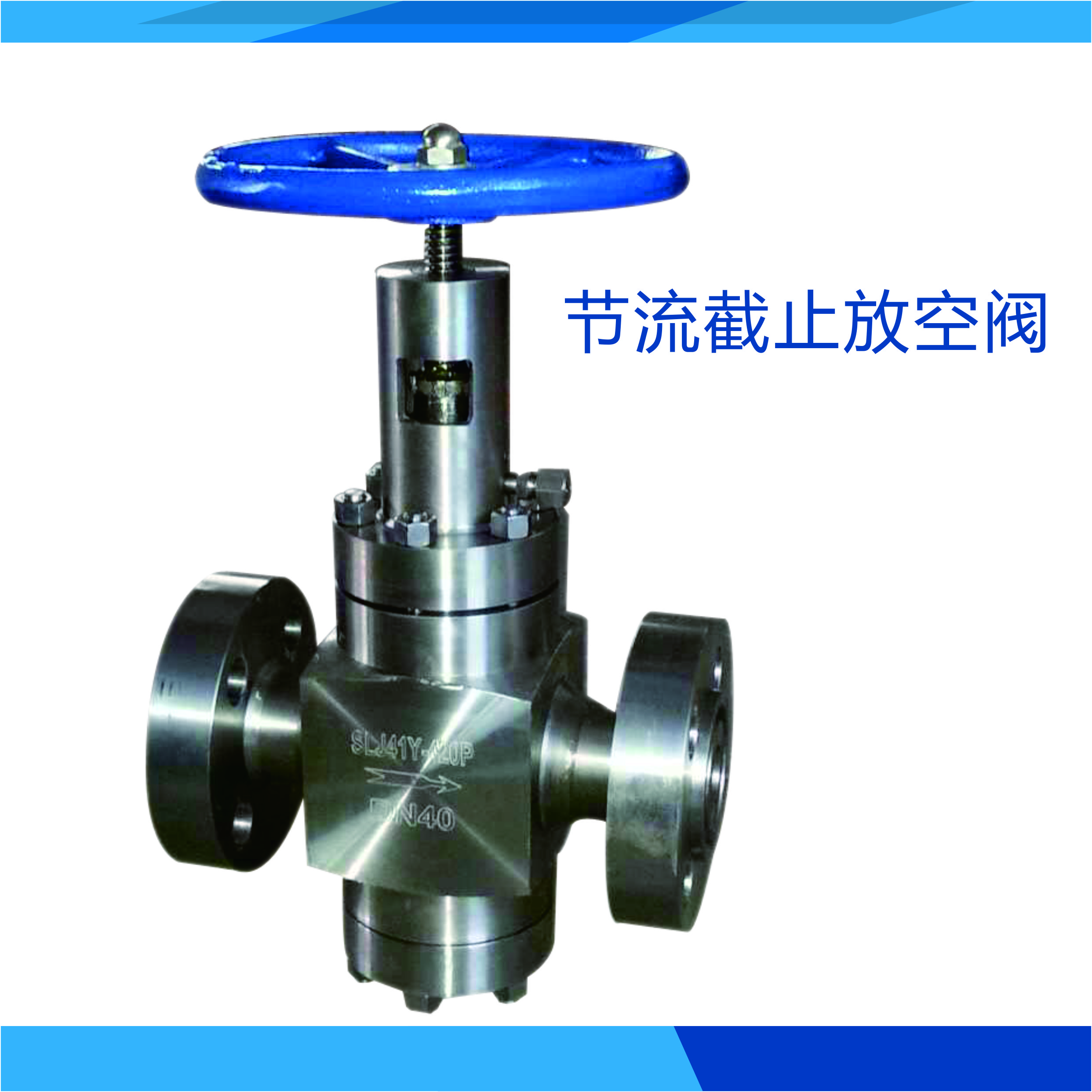 節(jié)流截止放空閥圖片/節(jié)流截止放空閥樣板圖 (2)