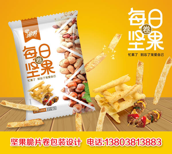 堅(jiān)果卷休閑零食包裝設(shè)計(jì)圖片/堅(jiān)果卷休閑零食包裝設(shè)計(jì)樣板圖 (4)
