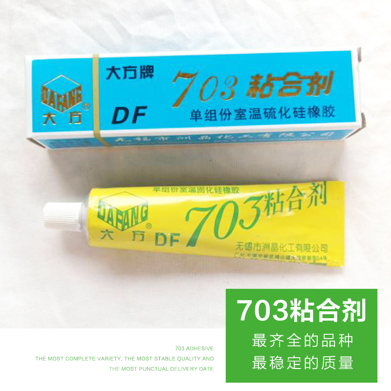 廠家供應(yīng)大方牌 703粘合劑 品種齊全 低價銷售 703粘合劑圖片