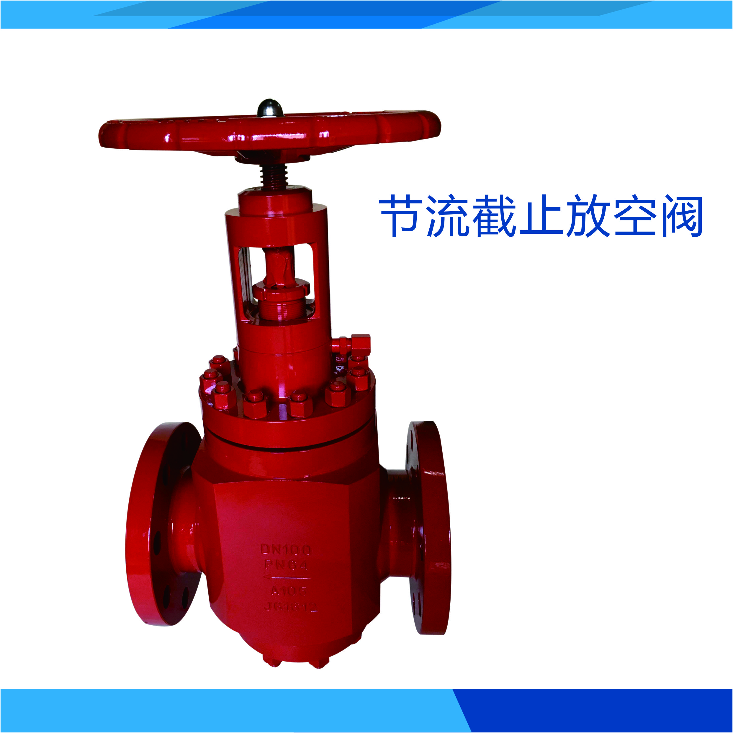節(jié)流截止放空閥  節(jié)流截止放空閥價(jià)格