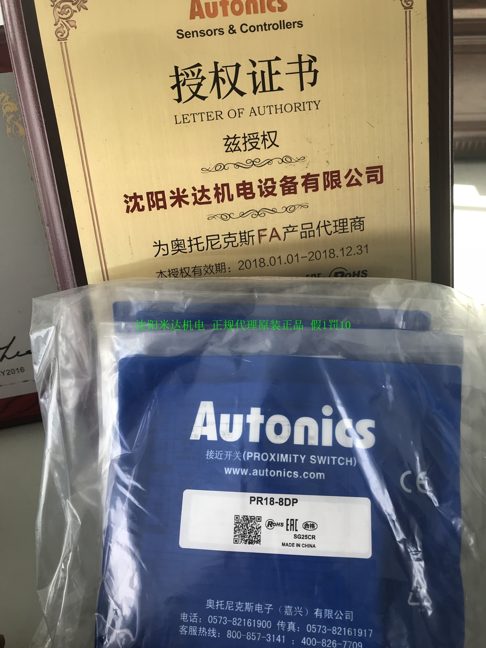 autonics奧托尼克斯接近開關(guān)PR18-8DP沈陽米達機電現(xiàn)貨廠家授權(quán)代理