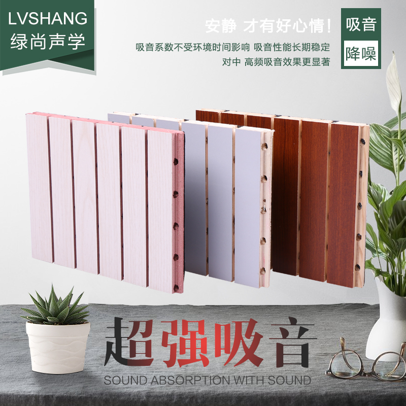 紅心阻燃吸音板環(huán)保健康