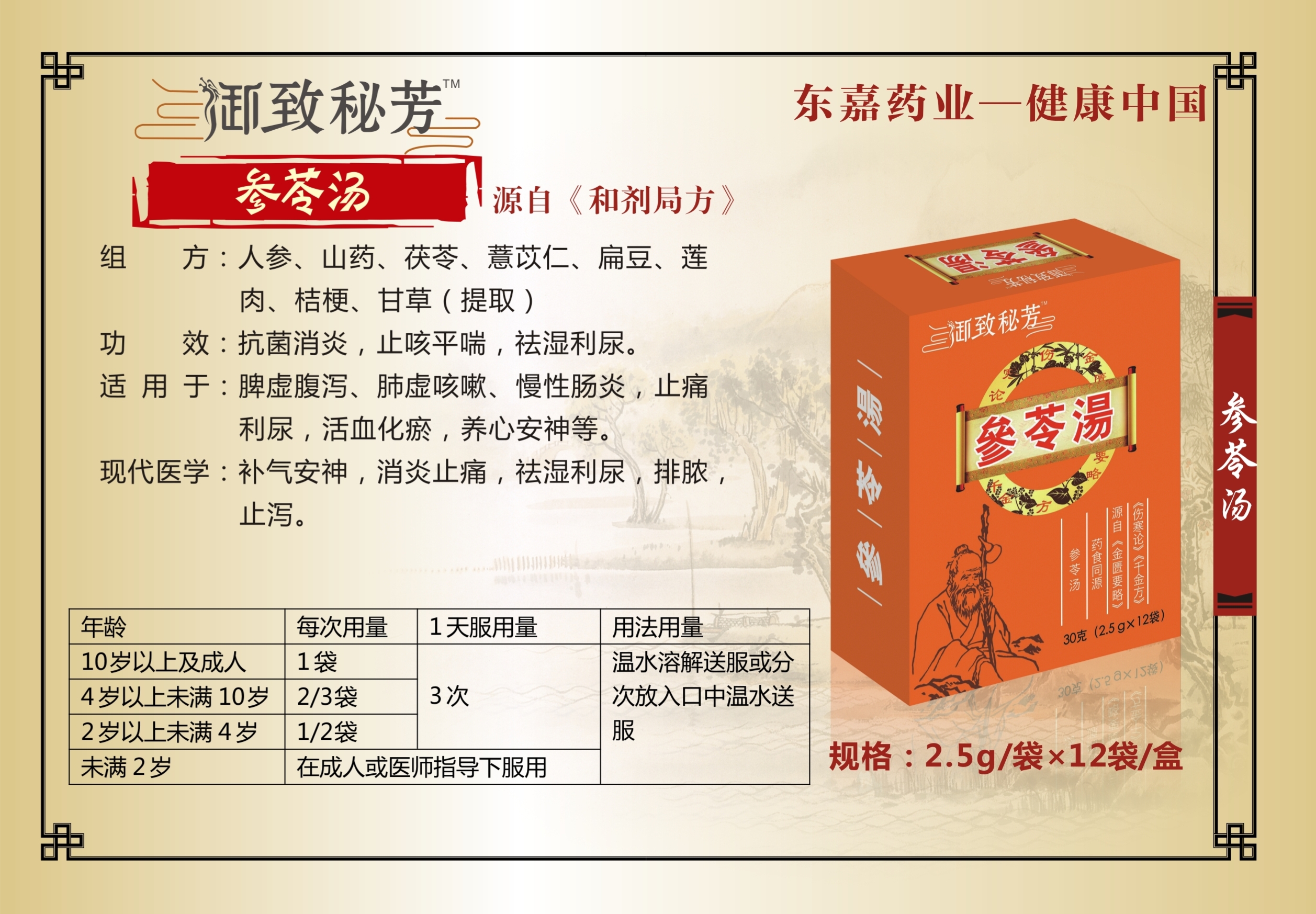 參苓湯｜弘道科技聯(lián)盟推薦