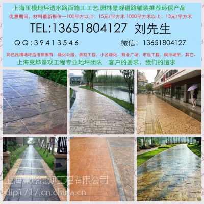 彩色水泥压花路面 上海彩色水泥压花路面 彩色水泥压花路面施工