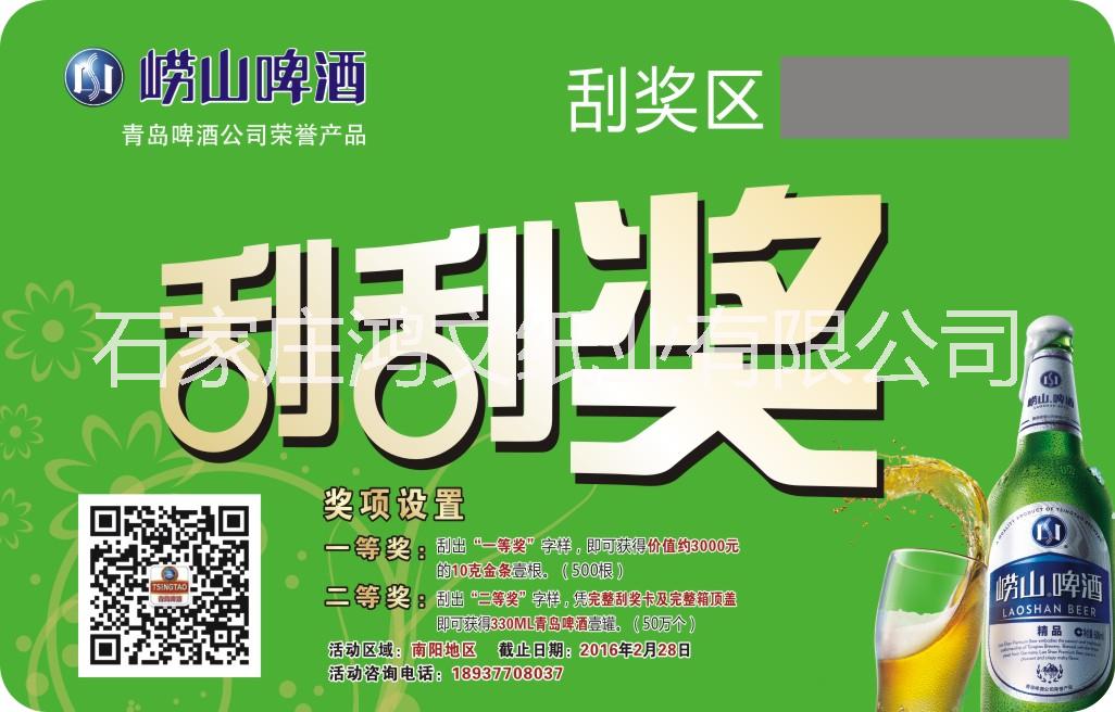 刮刮卡印刷廠家圖片