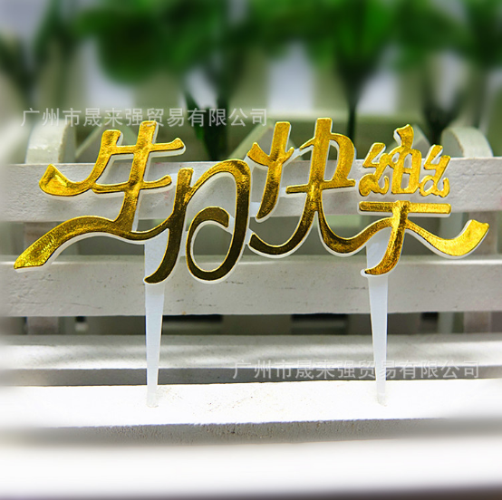 生日快樂(lè)圖片/生日快樂(lè)樣板圖 (3)