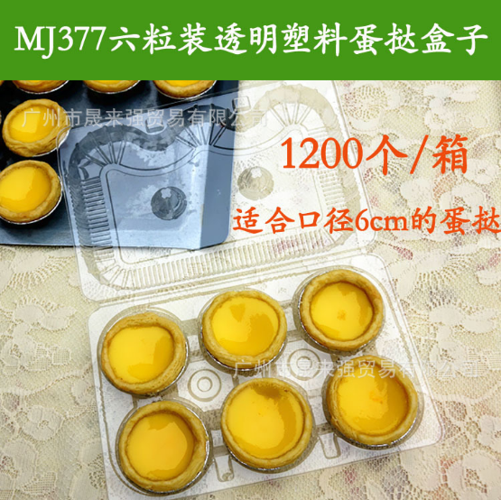 一次性塑料蛋撻盒圖片