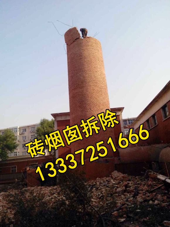 磚煙囪拆除圖片/磚煙囪拆除樣板圖 (4)