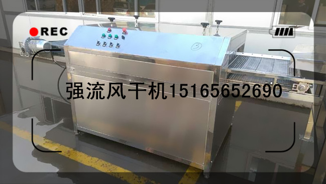 佳品機(jī)械 水果風(fēng)干機(jī) 軟包裝強(qiáng)流風(fēng)干機(jī)