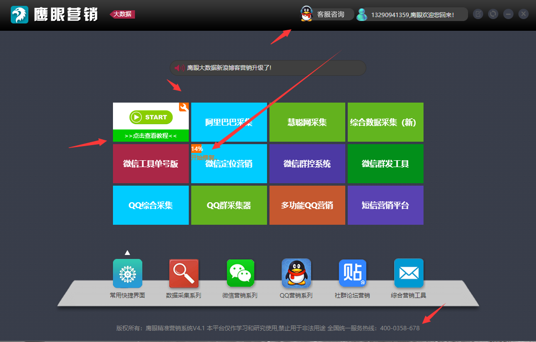 鷹眼大數(shù)據(jù)|鷹眼智客|鷹眼營(yíng)銷