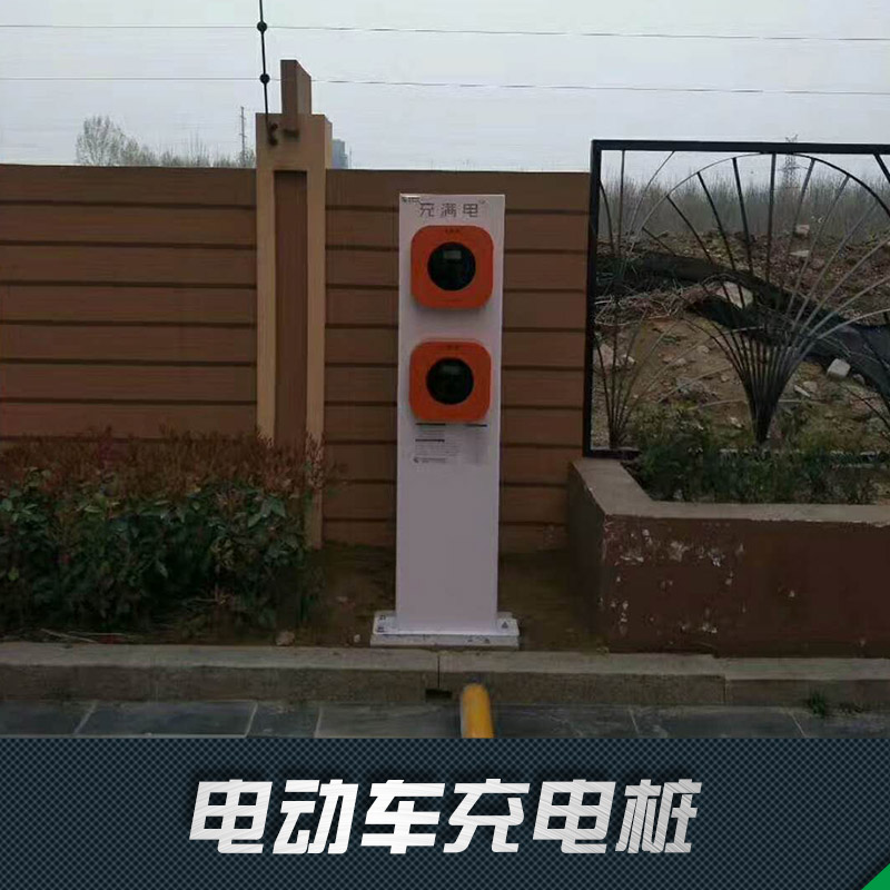 電動車充電樁圖片/電動車充電樁樣板圖 (3)