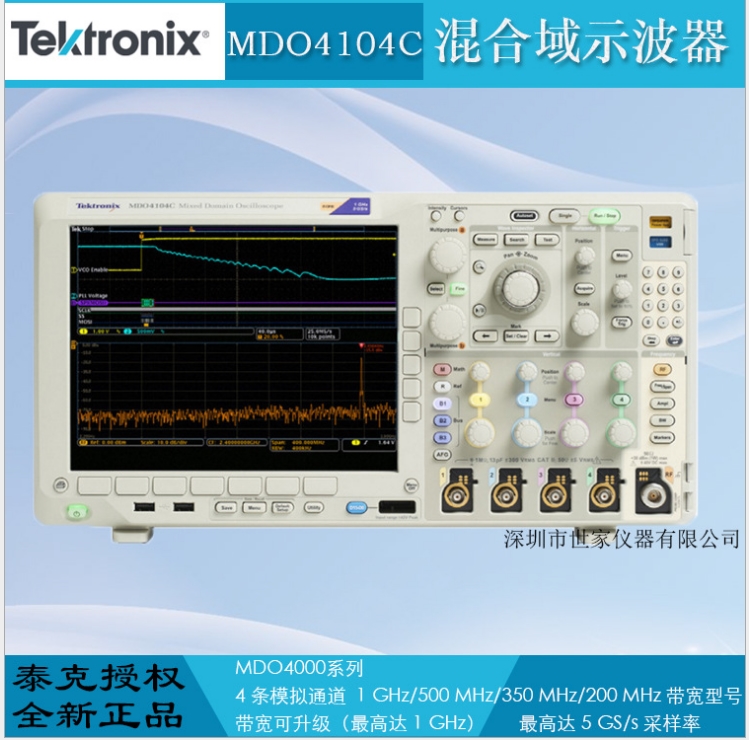 MDO4104C 混合域示波器 供應(yīng)美國泰克