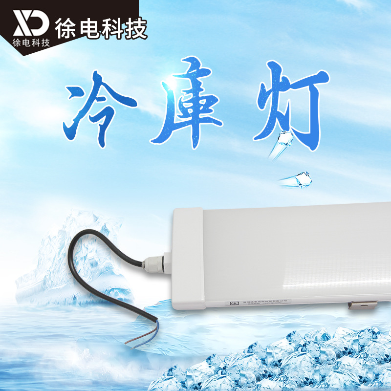 冷庫燈圖片/冷庫燈樣板圖 (1)