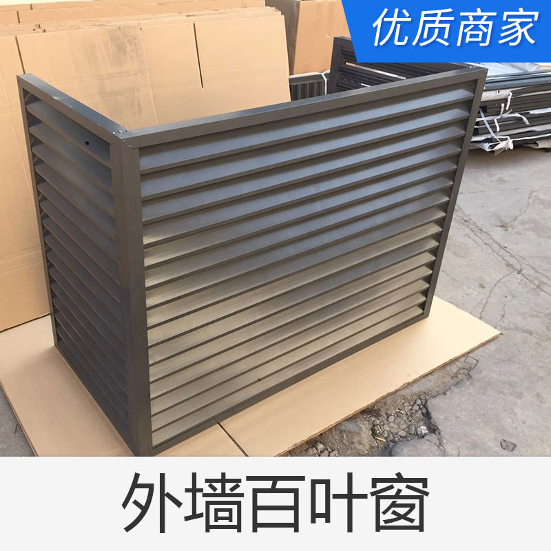 供應(yīng) 外墻百葉窗 湖南外墻裝飾百葉窗廠(chǎng)家 外墻百葉窗批發(fā) 優(yōu)質(zhì)商家 品種齊全
