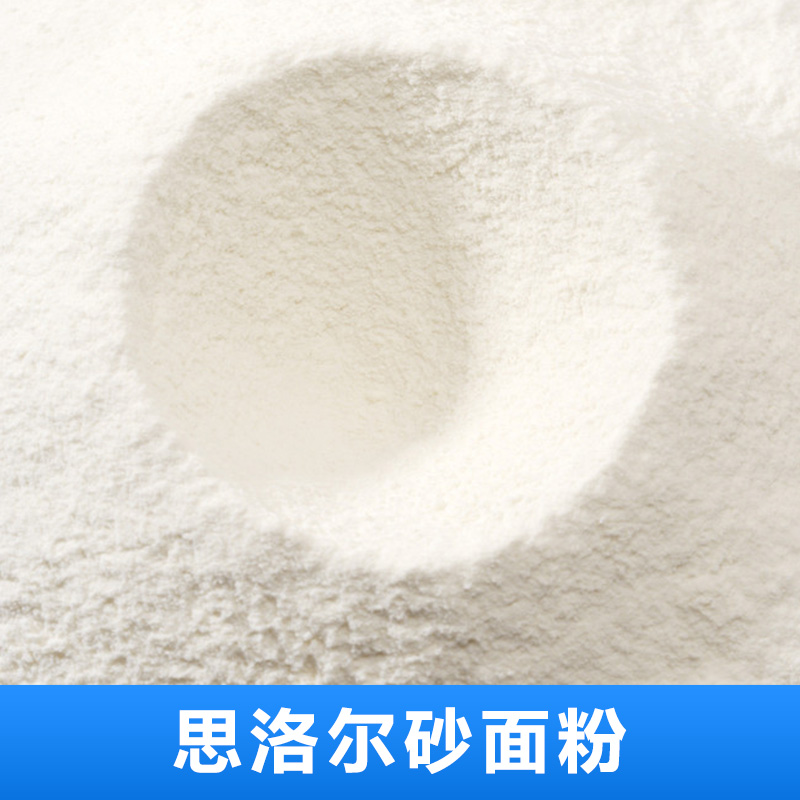 批發(fā)思洛爾砂面粉 廠家直銷手感爽滑砂面粉 工廠批發(fā)手感爽滑砂面粉