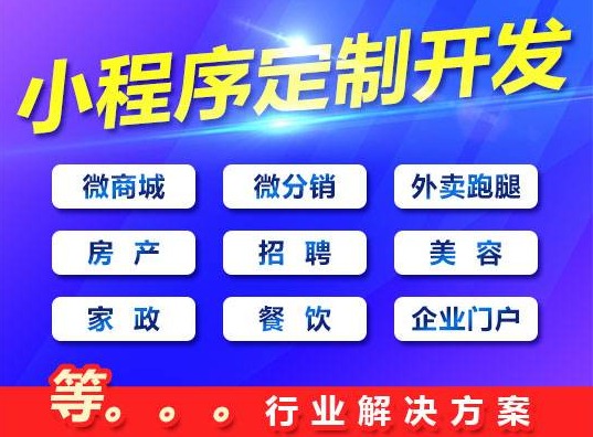 郑州小程序开发 定制 制作  本地商圈郑州小程序开发有何作用