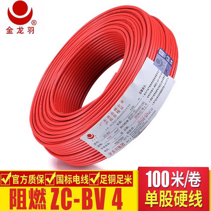金龍羽電線電纜ZC-BV4平圖片/金龍羽電線電纜ZC-BV4平樣板圖 (2)