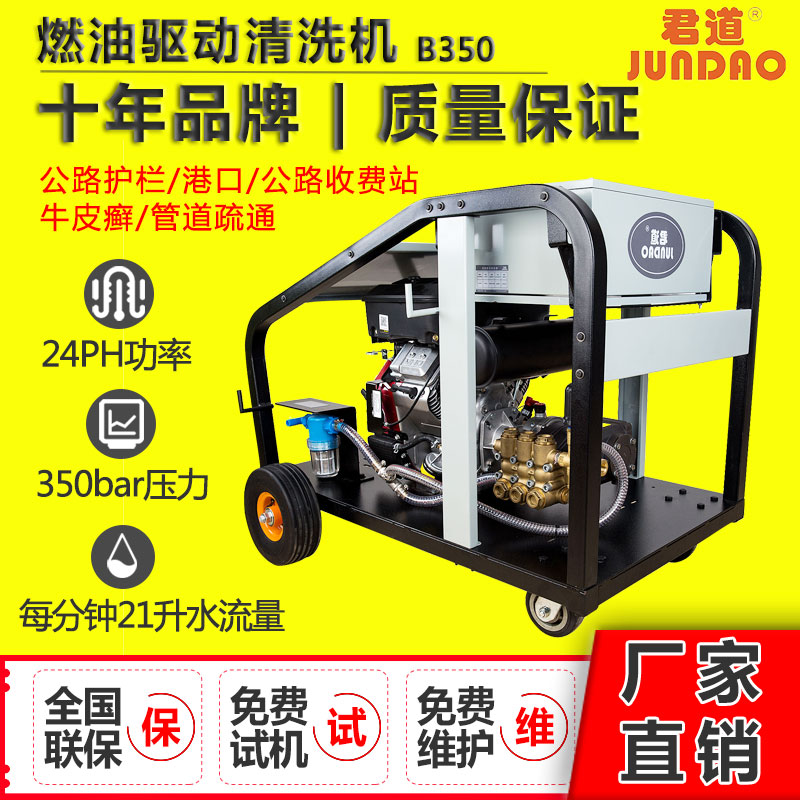 君道B350冷水高壓清洗機(jī)圖片
