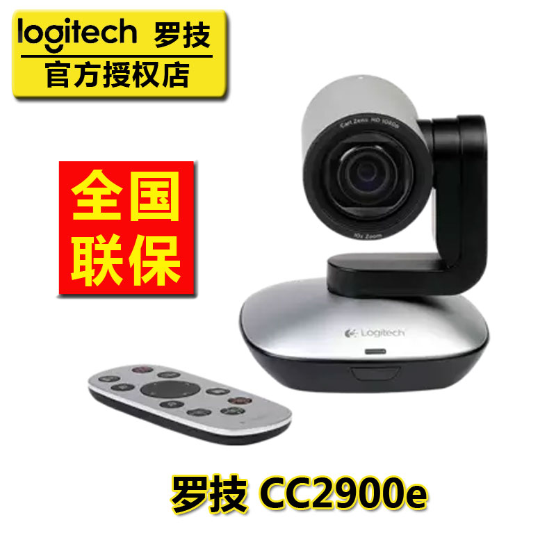 羅技CC2900e解決方案圖片/羅技CC2900e解決方案樣板圖 (1)