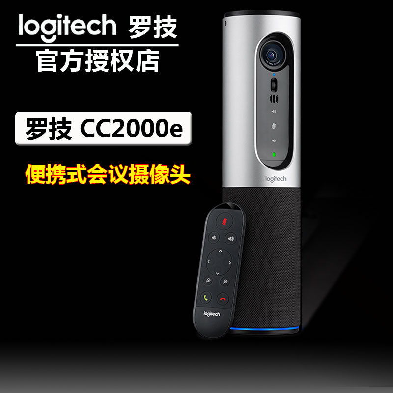 罗技CC2000e网络摄像头 深圳罗技商务会议解决方案供应商图片