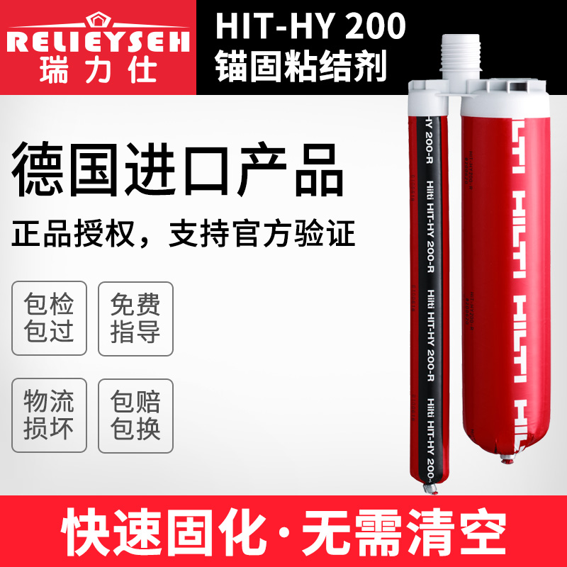 德國(guó)進(jìn)口喜利得HY200植筋膠錨固劑