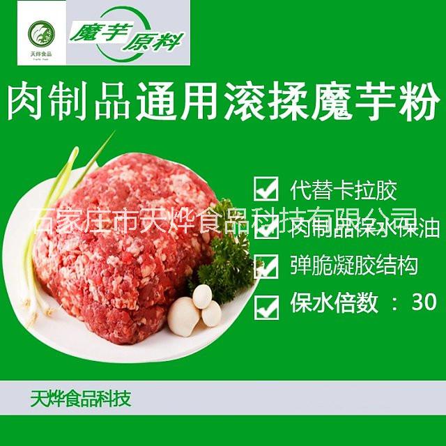 肉制品通用滾揉粉 肉制品火腿粉 肉制品魔芋粉增彈脆代替卡拉膠