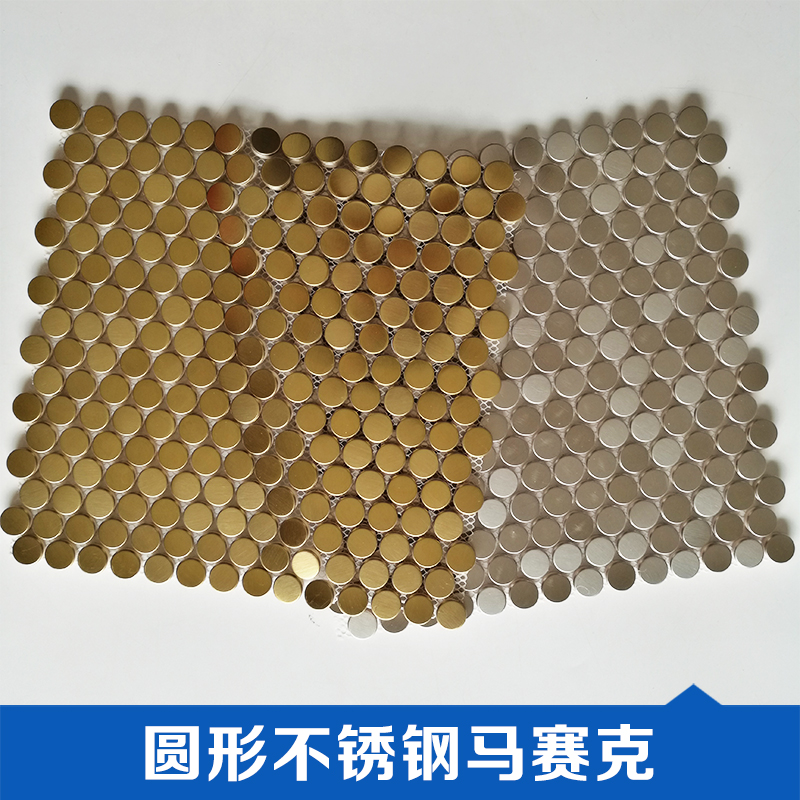 佛山生產(chǎn)廠家金屬圓形不銹鋼馬賽克 KTV背景墻面裝飾品種齊全 廠家直銷