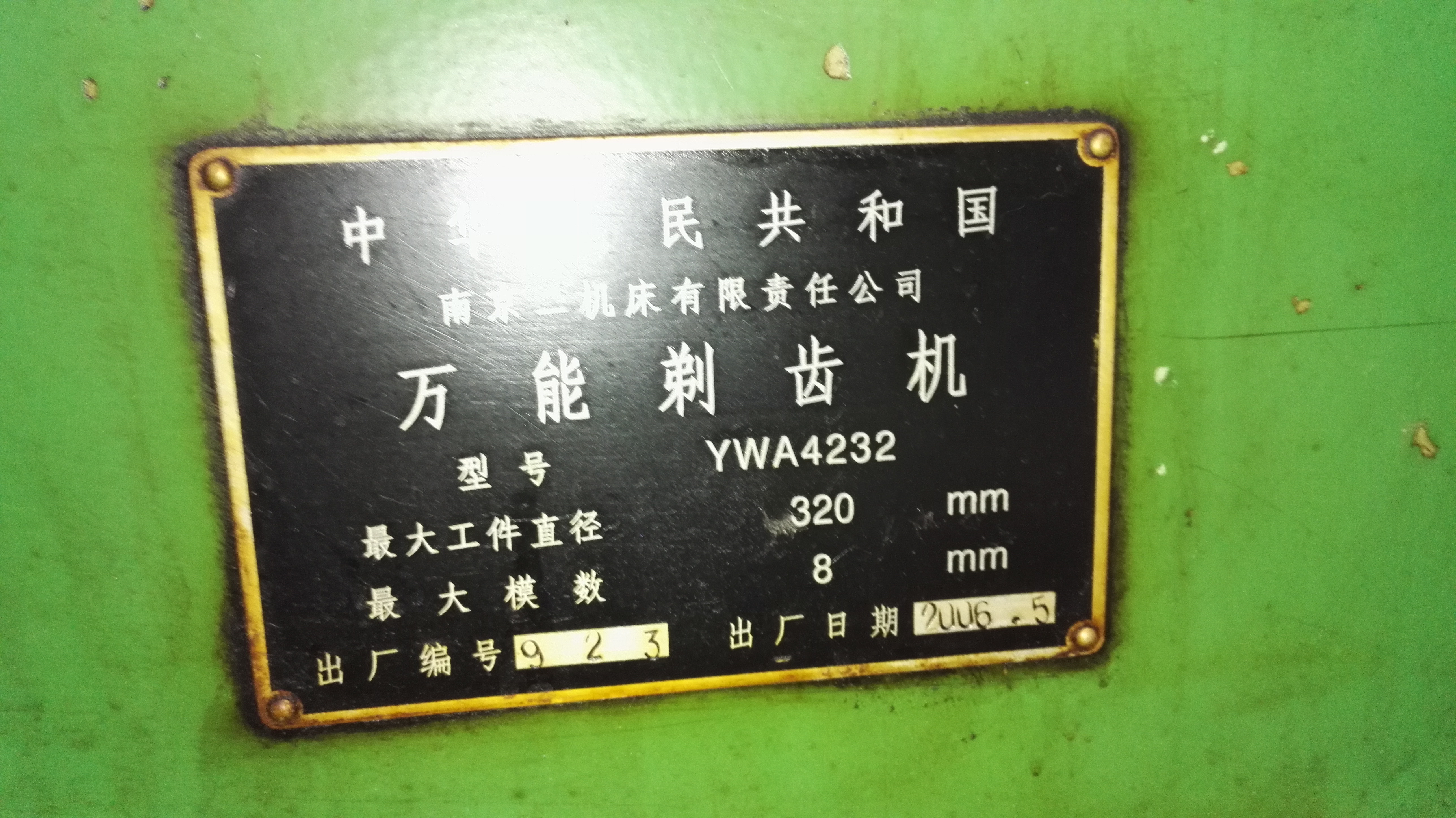 萬(wàn)能剃齒機(jī)圖片/萬(wàn)能剃齒機(jī)樣板圖 (1)