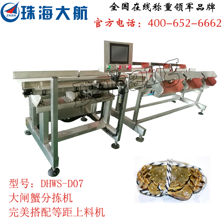 水產(chǎn)分選機(jī) 動態(tài)重量分選機(jī)系統(tǒng)