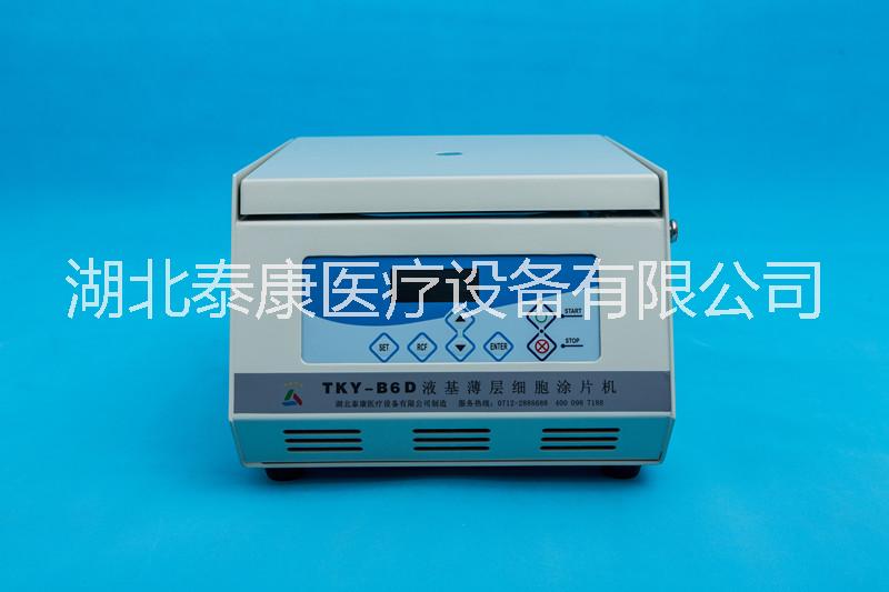 液基薄層細胞涂片機 離心機TKY-B6D液基tct設備