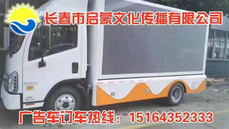 长春市LED广告车宣传车舞台车