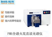 供應(yīng)日立分析儀器重慶臺(tái)式光譜儀FMS