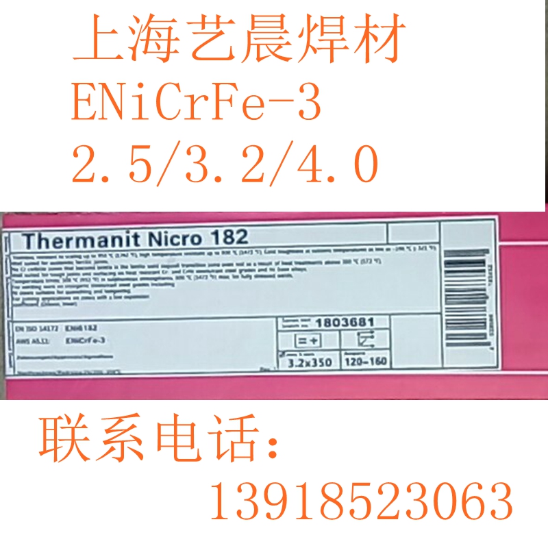 镍及镍合金焊条图片