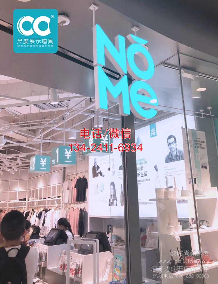 nome快時(shí)尚諾木家居陳列nome貨架 諾米家居貨架 諾米貨架 諾米貨架nome