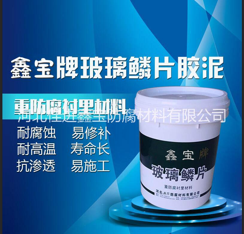 污水池防腐用玻璃鱗片膠泥/涂料圖片/污水池防腐用玻璃鱗片膠泥/涂料樣板圖 (1)