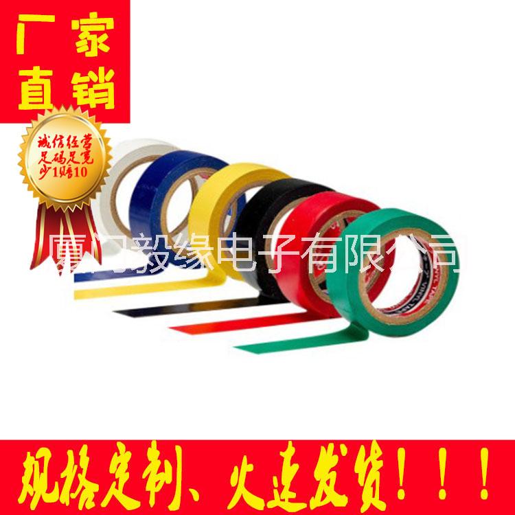 廈門廠家直銷福建上海江蘇廣東電工膠帶，*惠 電工膠帶，絕緣膠帶