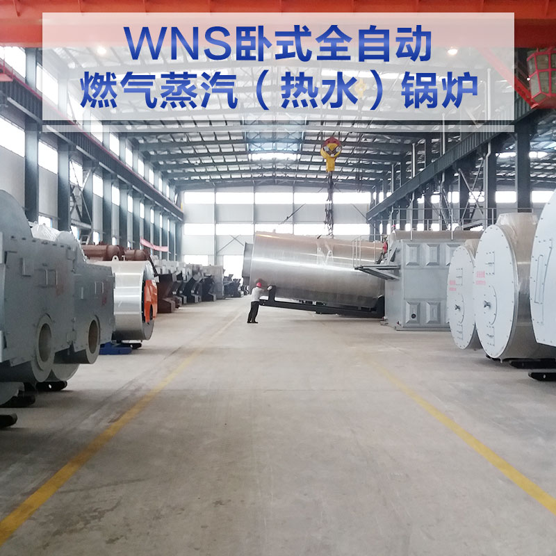 WNS臥式全自動燃?xì)庹羝仩t圖片/WNS臥式全自動燃?xì)庹羝仩t樣板圖 (1)