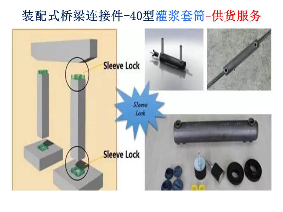 盖梁桥梁连接用40型全灌浆套筒图片