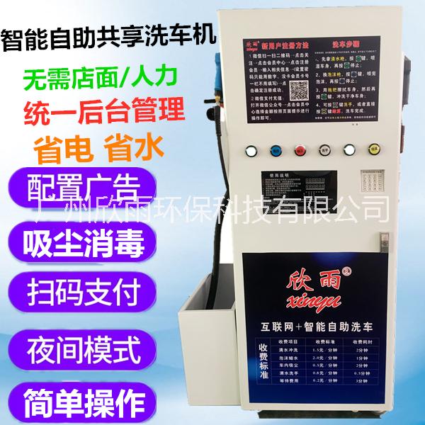 廠家直銷簡單操作便民洗車機24小時共享洗車機智能聯(lián)網(wǎng)自助洗車機
