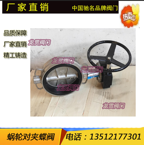 D371X對(duì)夾蝸輪蝶閥哪家好 對(duì)夾蝸輪蝶閥批發(fā) 對(duì)夾蝸輪蝶閥供應(yīng)商  對(duì)夾蝸輪蝶閥電話