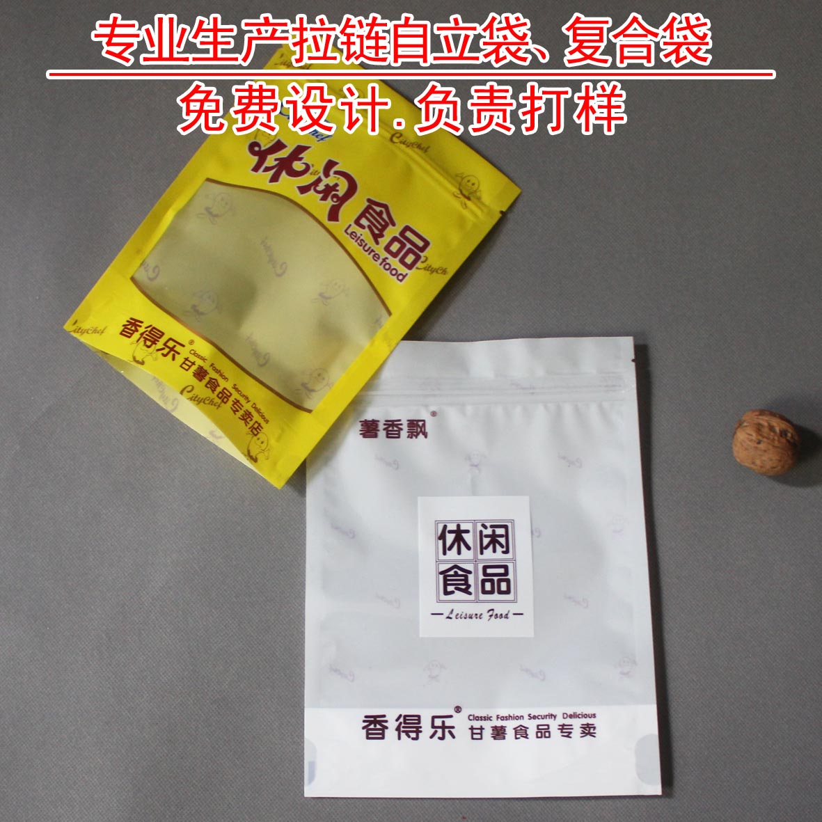 自立袋 自立酸奶袋 自立酸奶袋休閑食品袋