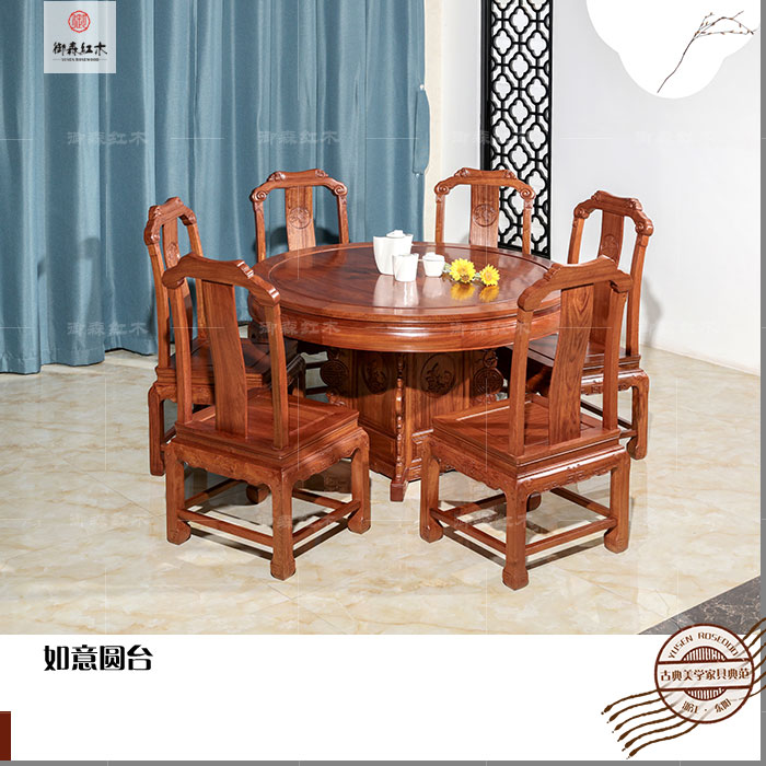 黑酸枝富貴祥和圓臺(tái)-*紅木-全榫卯結(jié)構(gòu)-紅木家具廠直銷